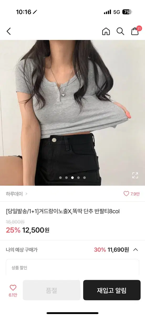 에이블리 단추 반팔티 쫄티